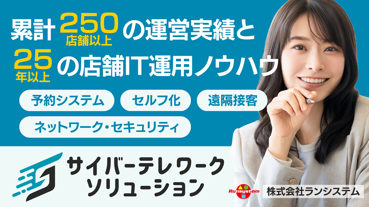 サイバーテレワーク