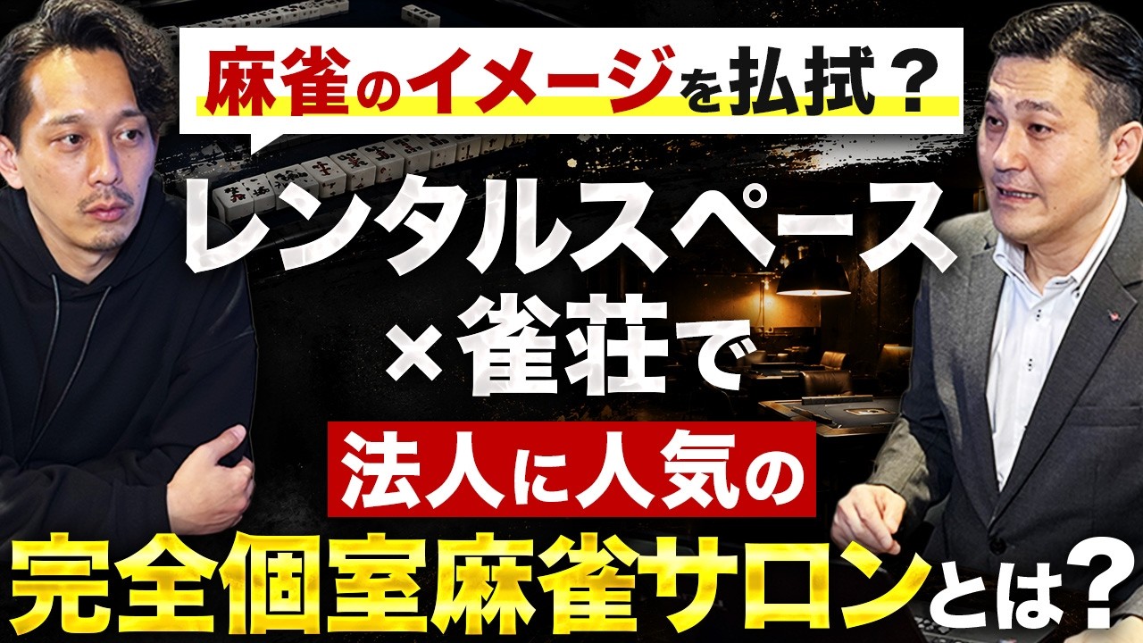 PSJインタビュー